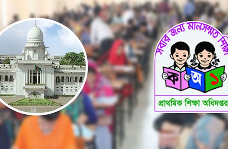 প্রাথমিকের সহকারী শিক্ষক পদে ৪৬ হাজার…