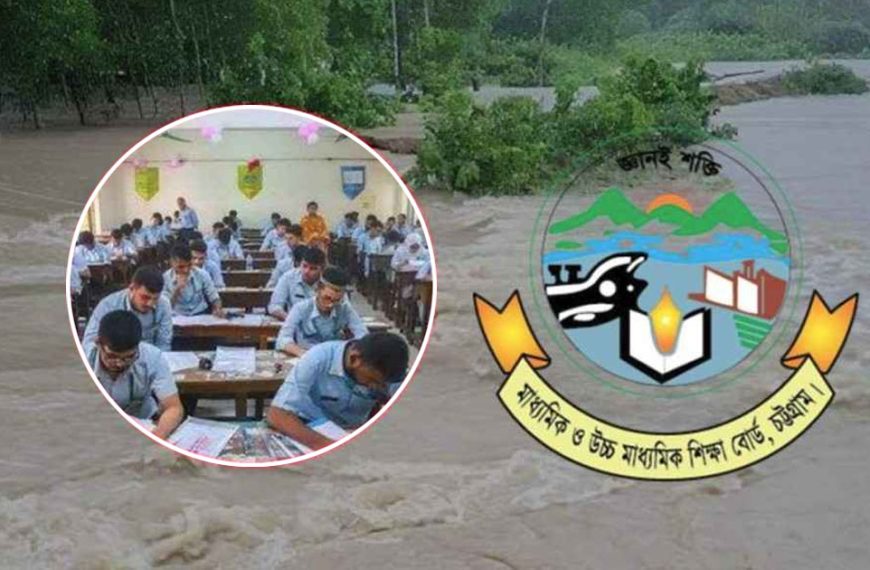 ১৬ জুলাই পর্যন্ত চট্টগ্রাম বোর্ডের এইচএসসি পরীক্ষা স্থগিত