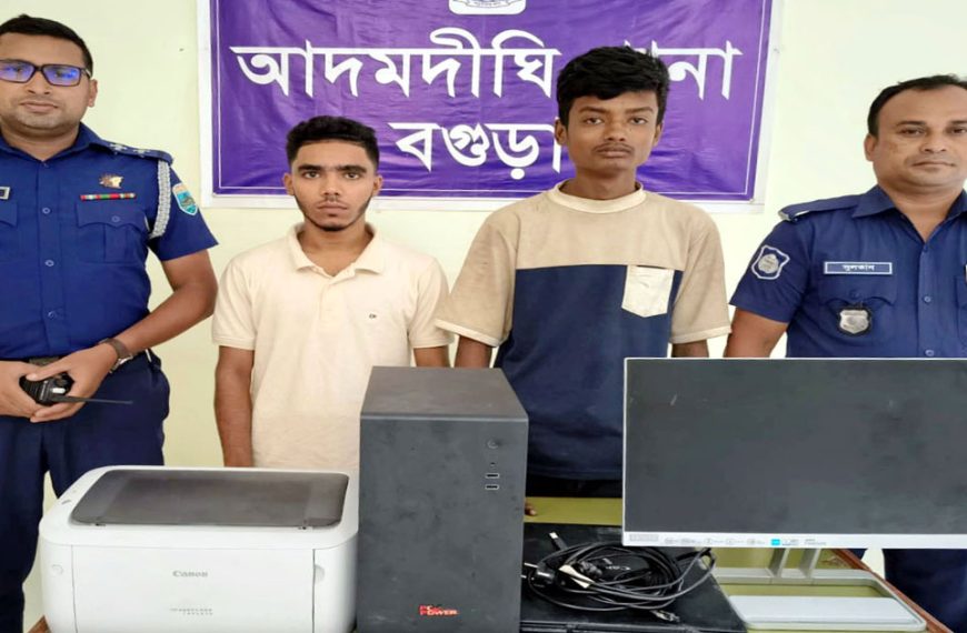 আদমদীঘি শিক্ষা অফিসের চুরি যাওয়া তথ্যপ্রযুক্তি সরঞ্জাম উদ্ধার, গ্রেপ্তার ২