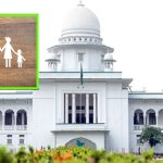 তালাকের অজুহাতে নাবালক সন্তানের ভরণপোষণ এড়ানো যাবে না: হাইকোর্ট