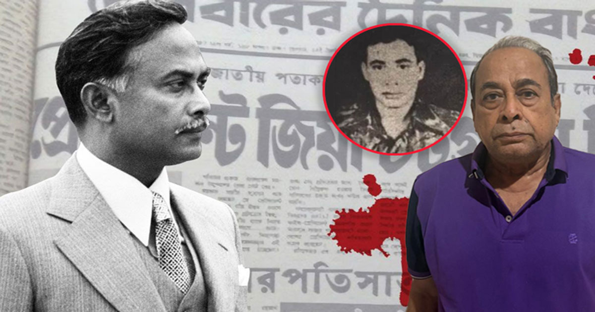 জিয়াউর রহমানের খুনি ৪৫ বছর ধরে পলাতক মেজর মোজাফফর হোসেন আটক