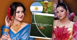 আর্জেন্টিনা বিশ্বকাপ জিতলে আরেকটা বিয়ে করবেন পরীমনি!!