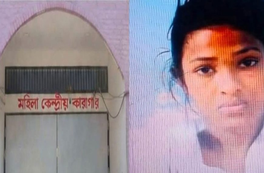 কাশিমপুর কারাগারের নিরাপত্তা ভেঙে পালিয়ে গেছে নারী বন্দি, ৭ কর্মকর্তা-কর্মচারী বরখাস্ত