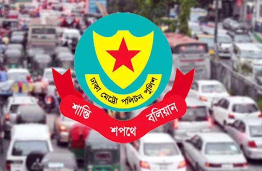 ঢাকা মহানগরে যান চলাচল নিয়ে ডিএমপির জরুরি নির্দেশনা