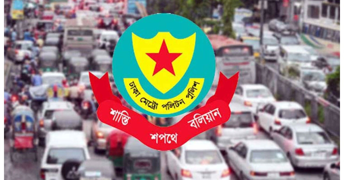 ঢাকা মহানগরে যান চলাচল নিয়ে ডিএমপির জরুরি নির্দেশনা