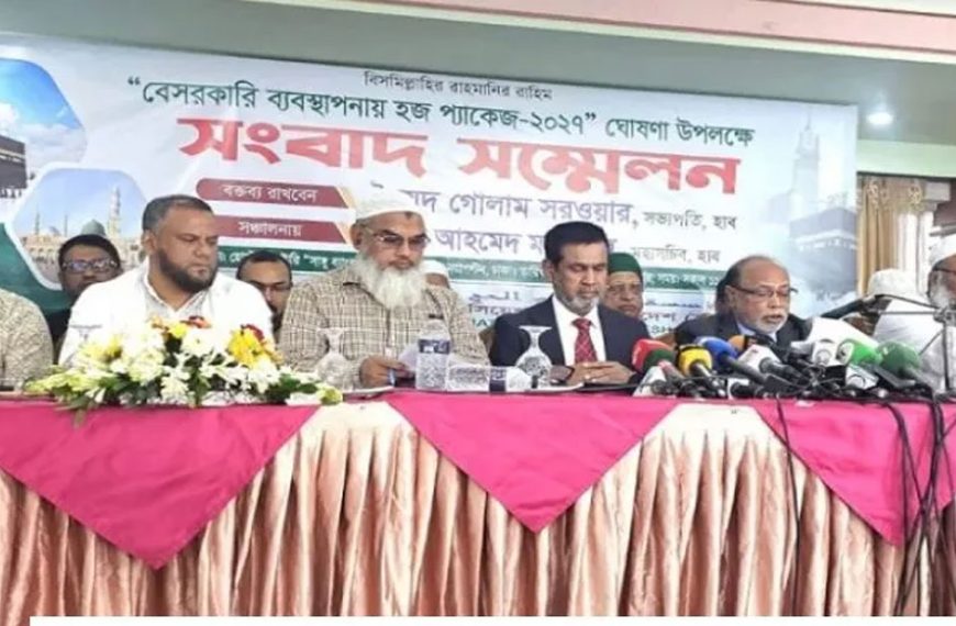 বেসরকারি ব্যবস্থাপনায় হজ পালনের ৩ প্যাকেজ ঘোষণা, সর্বনিম্ন ৫১৩৪৪৫ টাকা