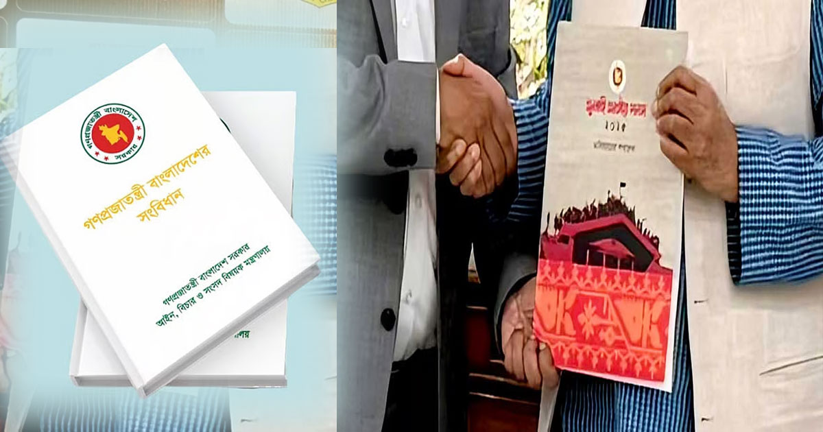 বিতর্ক রেখেই প্রথমবার ৪ আগস্ট বসছে সংবিধান সংশোধনের বৈঠক