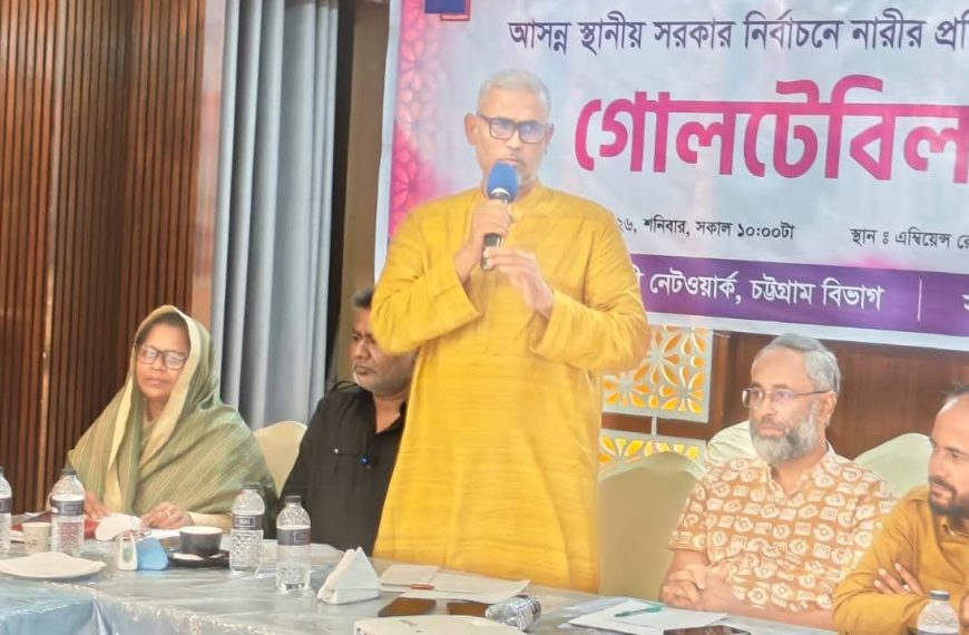 ফেনীতে স্থানীয় সরকার নির্বাচনে নারীর প্রতিনিধিত্ব নিয়ে গোলটেবিল বৈঠক