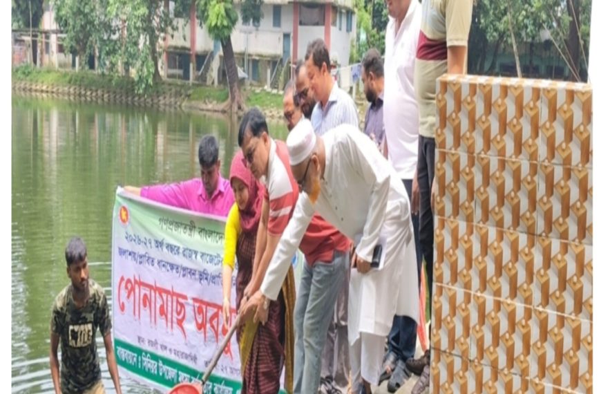পঞ্চগড়ে বিভিন্ন প্রজাতির ২৫০ কেজি মাছের পোনা অবমুক্ত
