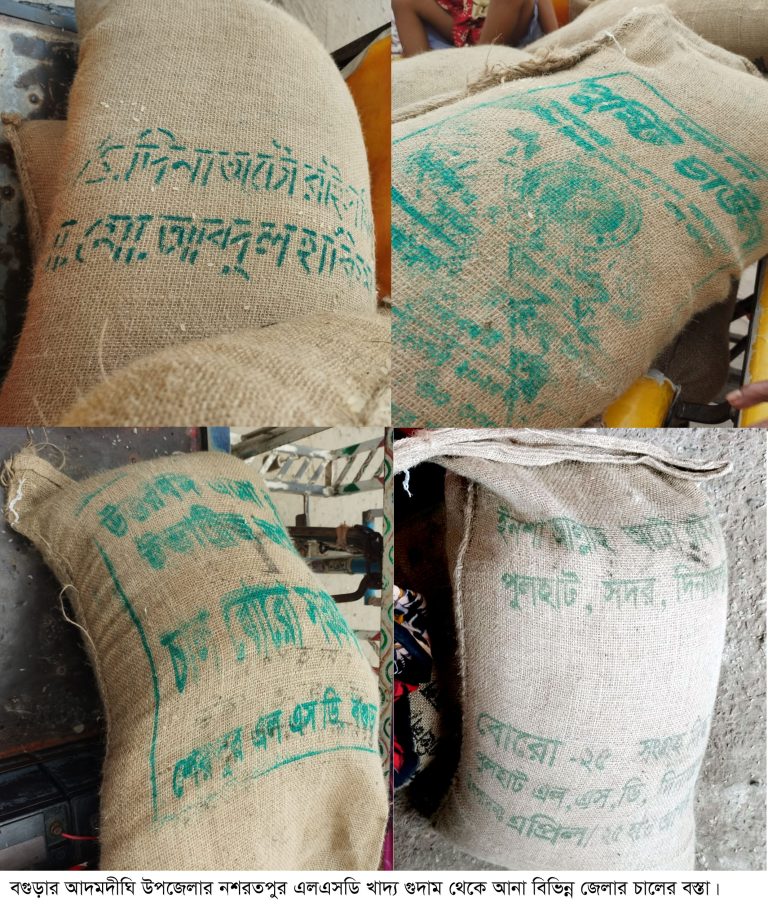আদমদীঘির নশরতপুর খাদ্য গুদামে বিভিন্ন জেলার চাল মজুত