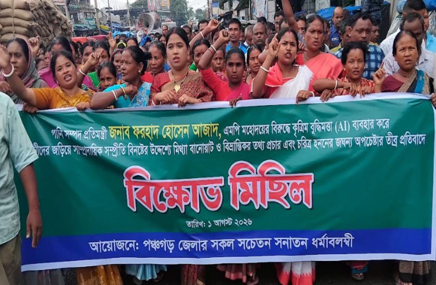 পঞ্চগড়ে সনাতন ধর্মালম্বীকে জড়িয়ে দিয়ে কুরুচিপূর্ন ভিডিও অপ্রপচারের প্রতিবাদে বিক্ষোভ