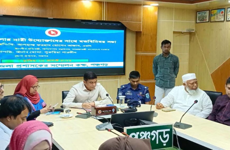 পঞ্চগড়ে নারী উদ্যোক্তাদের নিয়ে সভা অনুষ্ঠিত