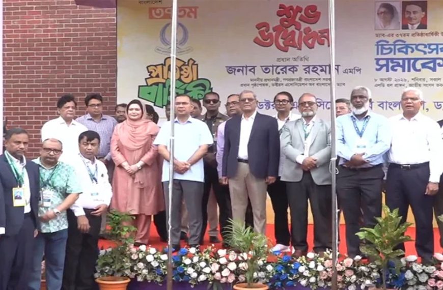 চিকিৎসক সমাবেশের উদ্বোধন করলেন প্রধানমন্ত্রী
