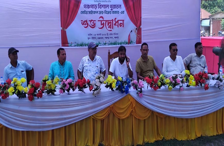 পঞ্চগড়ে পুরনো মোটর সাইকেলের বাজারের আনুষ্ঠানিক কার্যক্রম শুরু