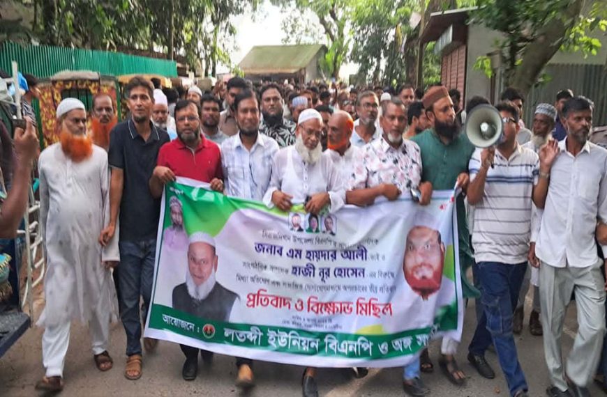 বিএনপি নেতাদের বিরুদ্ধে অপপ্রচারের প্রতিবাদে সিরাজদিখানে বিক্ষোভ মিছিল