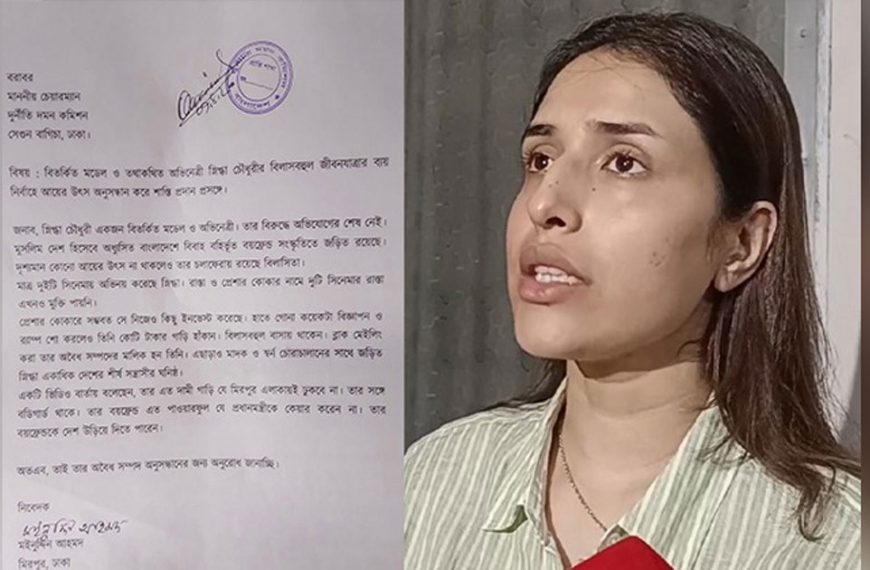 অভিনেত্রী স্নিগ্ধা চৌধুরীর অবৈধ সম্পদ ও&hellip;
