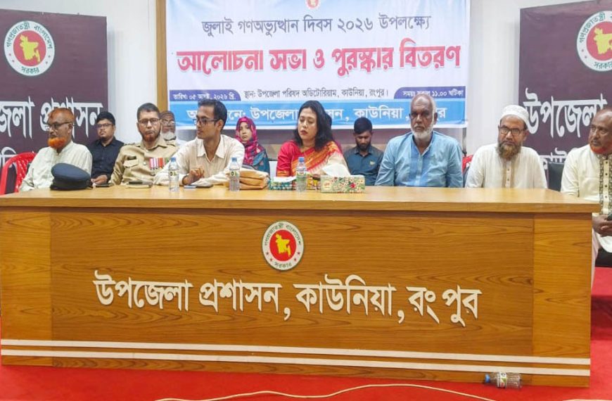 কাউনিয়ায় জুলাই গণঅভ্যুত্থান দিবসের অনুষ্ঠানে বিজয়ী…