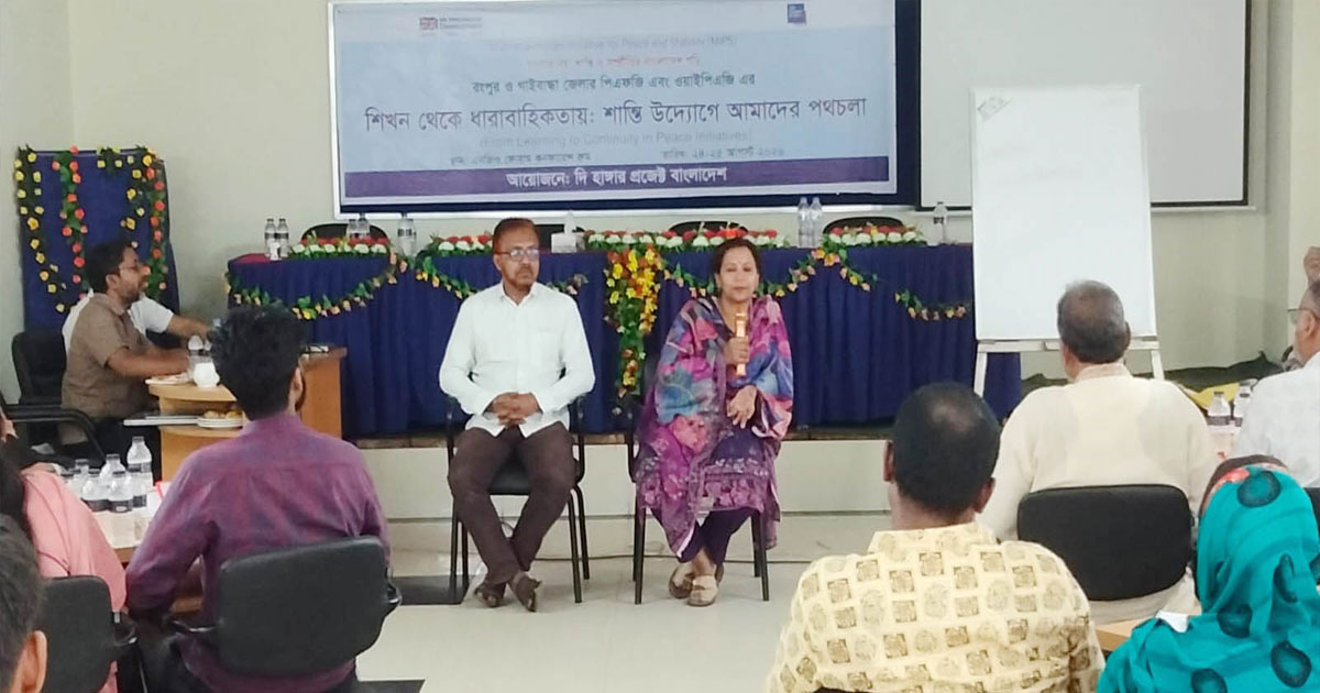 রংপুরে শান্তি প্রতিষ্ঠায় পিএফজি-ওয়াইপিএফজির দুই দিনব্যাপী কর্মশালা