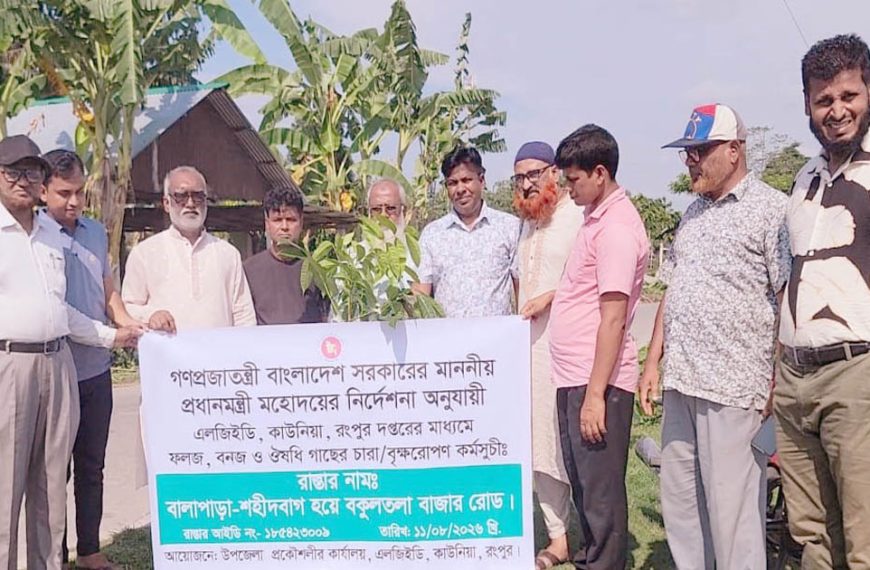 এলজিইডির উদ্যোগে কাউনিয়ায় সড়কের দুই পাশে ফলজ-বনজ ও ঔষধি গাছের চারা রোপণ