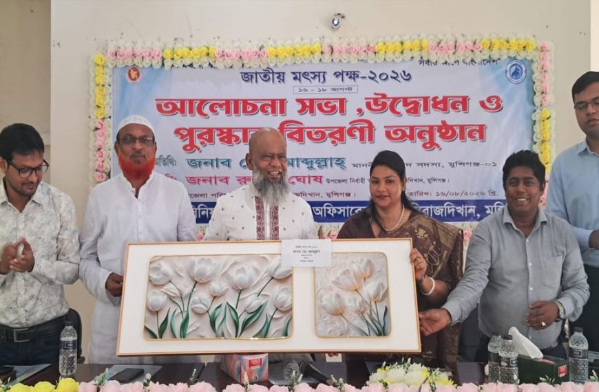 জাতীয় মৎস্য সপ্তাহ উপলক্ষে সিরাজদিখানে আলোচনা&hellip;