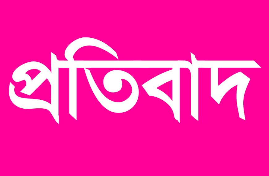 নির্বিচার দলীয়করণ ও মাঠ প্রশাসনে ইউএনও অফিসে আক্রমণের প্রতিবাদে আরবিওএফ এর বিবৃতি