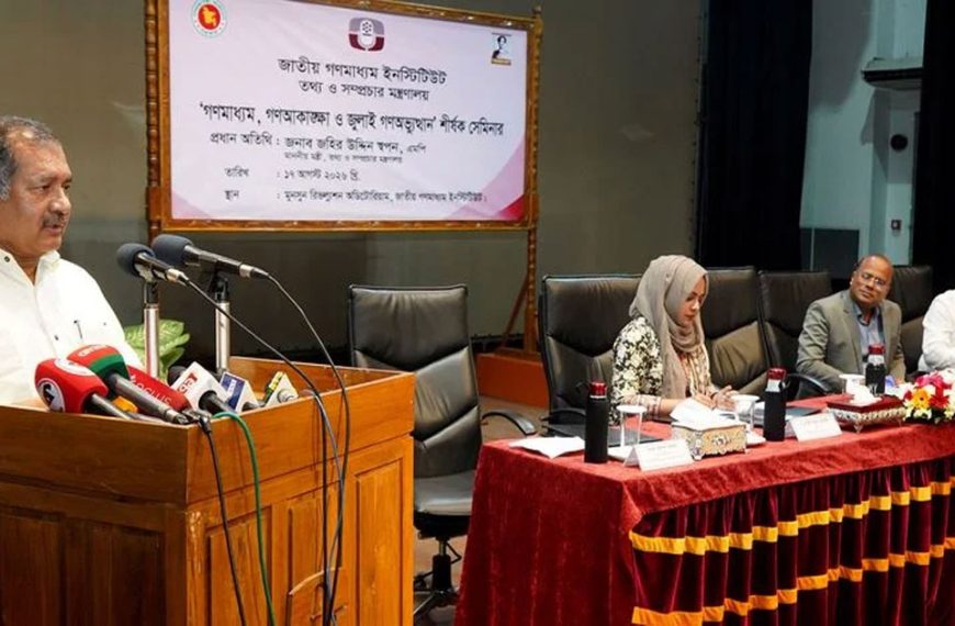 গণআকাঙ্ক্ষা পূরণে গণমাধ্যম আধুনিকায়নের আহ্বান তথ্যমন্ত্রীর