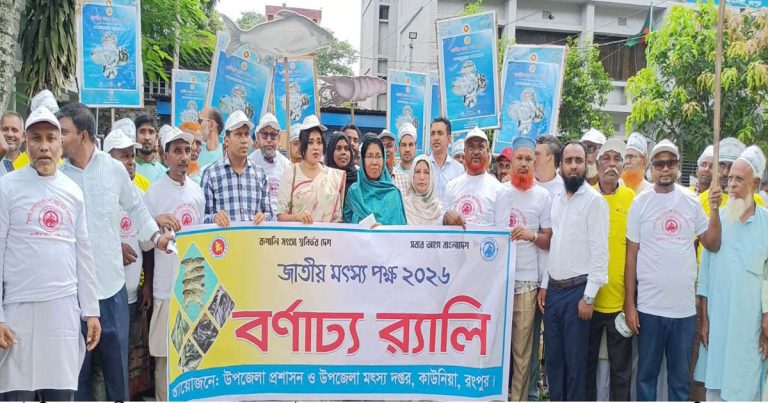 কাউনিয়ায় জাতীয় মৎস্য পক্ষের উদ্বোধন, পোনা অবমুক্ত ও&hellip;