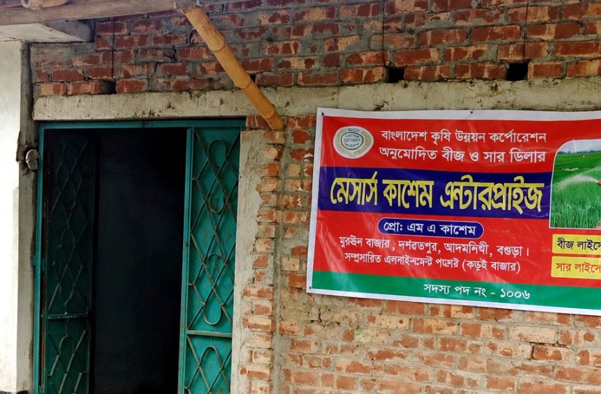 আদমদীঘিতে প্রভাবশালীদের চাপে অবশেষে সিলগালাকৃত সার গুদাম খুলে দিলেন কর্তৃপক্ষ