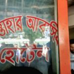 আদমদীঘিতে অবৈধ ভাবে হোটেল পরিচালনা ও অসামাজিক কার্যকলাপ, দুই মালিকের জরিমানা