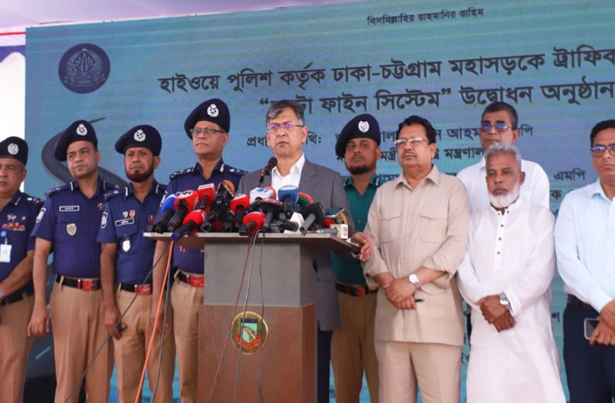 সকল মহাসড়কে ‘অটো ফাইন সিস্টেম’ চালুর ঘোষণা স্বরাষ্ট্রমন্ত্রীর