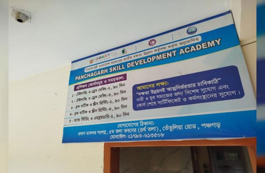 পঞ্চগড় স্কিল ডেভেলপমেন্ট একাডেমীতে (এনএসডিএ) মূল্যায়ন…