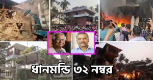 ধানমণ্ডি ৩২ ভাঙচুর: ড. ইউনূসসহ ২৭ জনের বিরুদ্ধে&hellip;