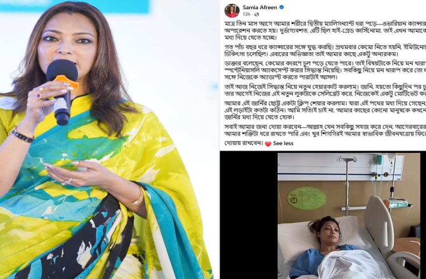 দ্বিতীয়বারের মতো ক্যানসারে আক্রান্ত উপস্থাপক সামিয়া, চলছে কেমোথেরাপি
