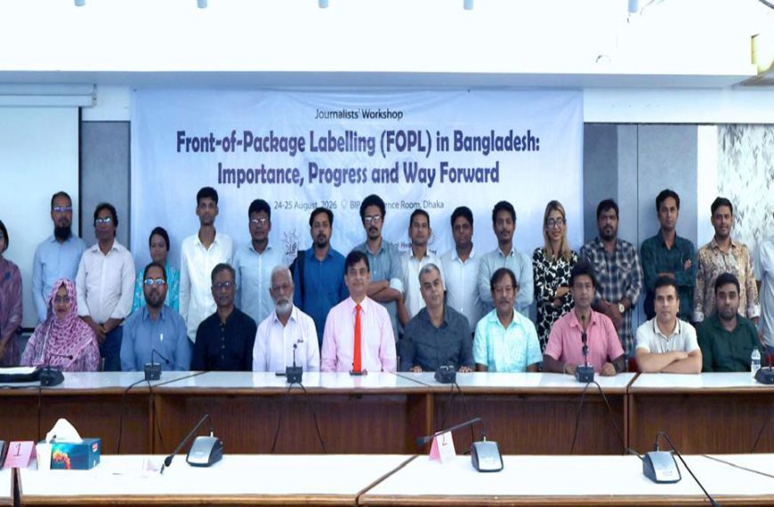 খাদ্যজনিত অসংক্রামক রোগ নিয়ন্ত্রণে ‘ফ্রন্ট-অব-প্যাকেজ লেবেলিং’ চালুর তাগিদ