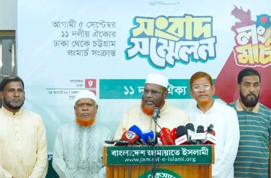 ৫ সেপ্টেম্বর ঢাকা-চট্টগ্রাম লংমার্চের ঘোষণা ১১-দলীয় ঐক্যের