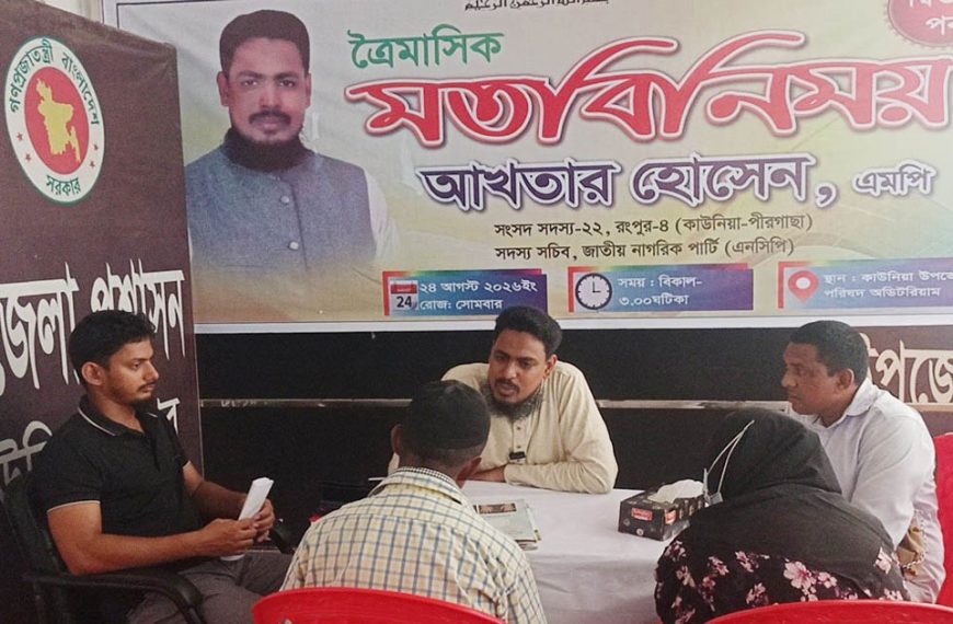 জনগণের অভিযোগ শুনে তাৎক্ষণিক নির্দেশনা, পর্যায়ক্রমে&hellip;