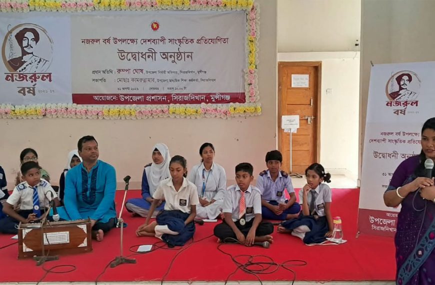 সিরাজদিখানে বর্ণাঢ্য আয়োজনে নজরুল বর্ষ উদ্বোধন