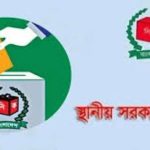 স্থানীয় সরকার নির্বাচন: চুড়ান্ত ভোটার ১২ কোটি ৮৭ লাখ ৭৭ হাজার ৬৪৩