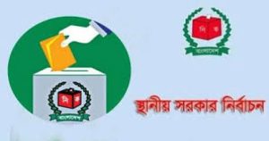 স্থানীয় সরকার নির্বাচন: চুড়ান্ত ভোটার ১২ কোটি ৮৭&hellip;