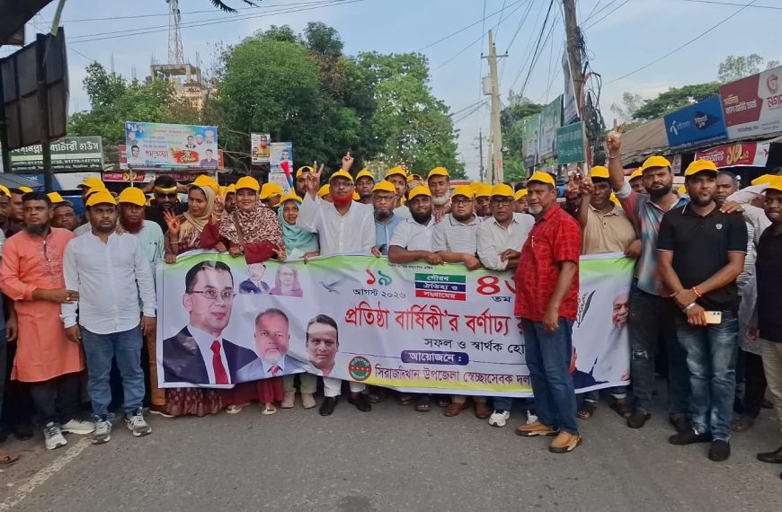 সিরাজদিখানে স্বেচ্ছাসেবক দলের ৪৬তম প্রতিষ্ঠাবার্ষিকী