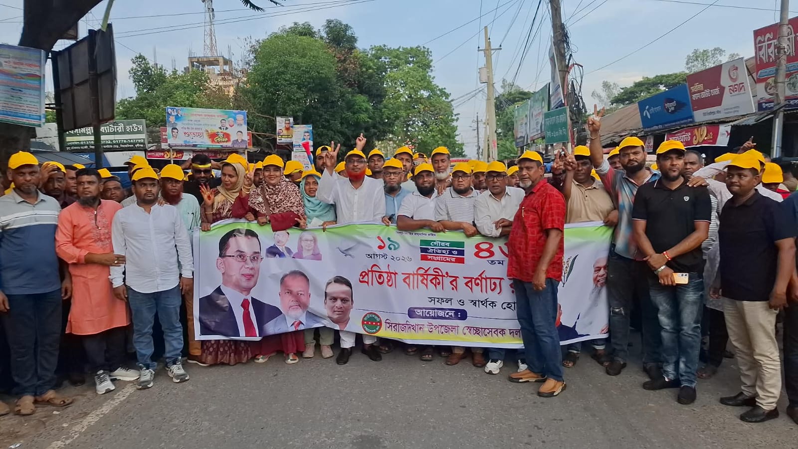 সিরাজদিখানে স্বেচ্ছাসেবক দলের ৪৬তম প্রতিষ্ঠাবার্ষিকী