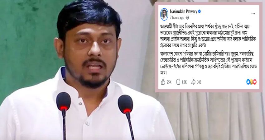 আওয়ামী লীগ আর বিএনপির মধ্যে পার্থক্য&hellip;