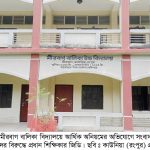 মীরবাগ বালিকা বিদ্যালয়ে আর্থিক অনিয়মের অভিযোগ