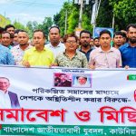 দেশকে অস্থিতিশীল করার অপচেষ্টার প্রতিবাদে কাউনিয়ায় যুবদলের মিছিল