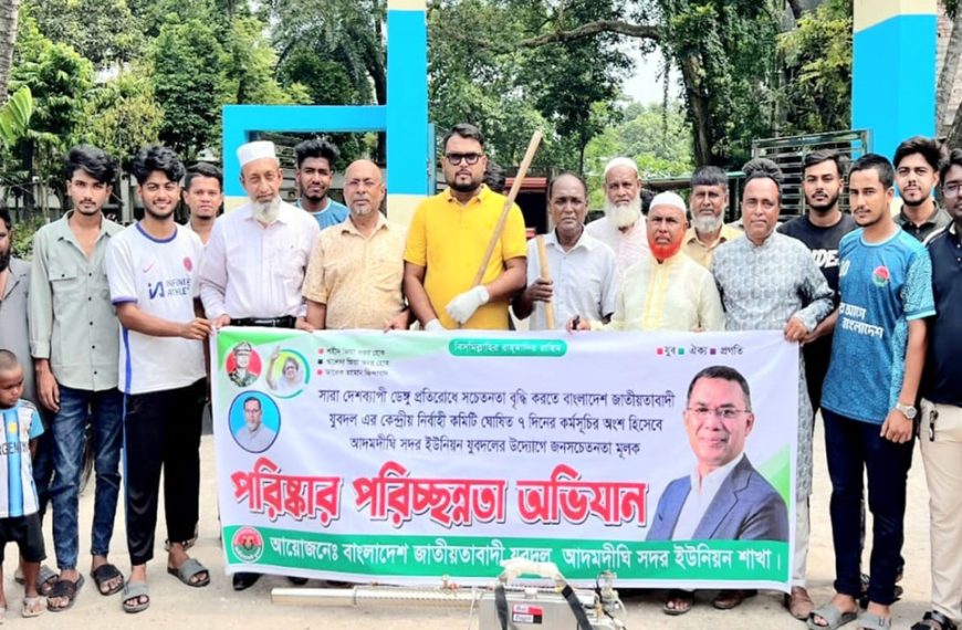 আদমদীঘিতে ডেঙ্গু প্রতিরোধে যুবদলের জনসচেতনতা মূলক পরিষ্কার ও পরিচ্ছন্ন অভিযান