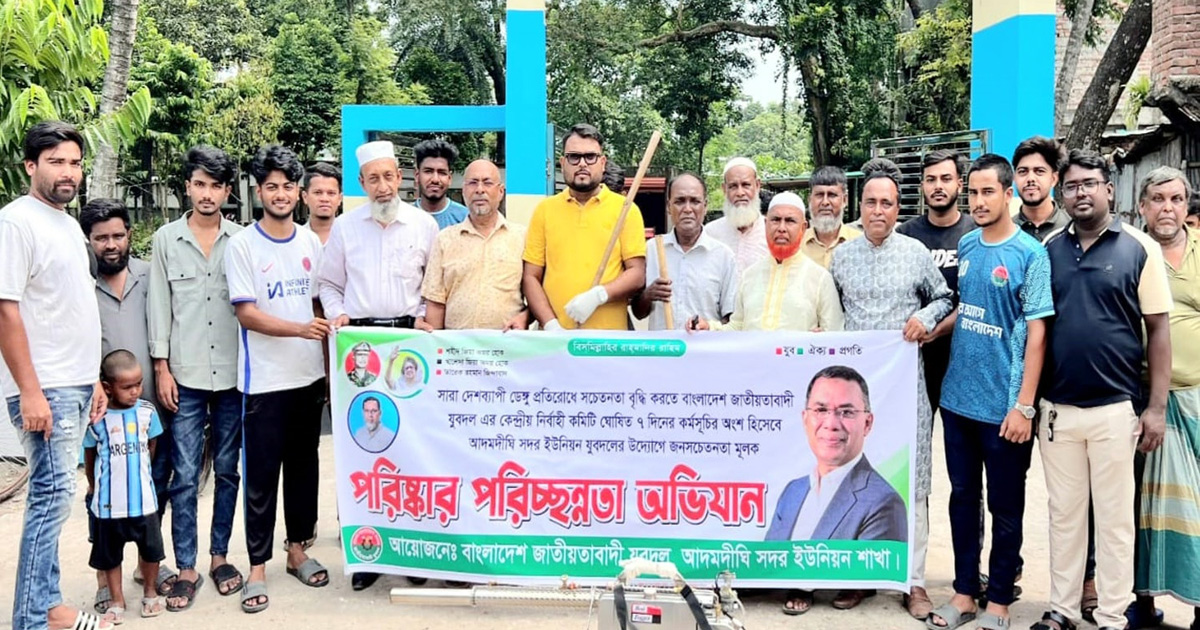 আদমদীঘিতে ডেঙ্গু প্রতিরোধে যুবদলের জনসচেতনতা মূলক পরিষ্কার ও পরিচ্ছন্ন অভিযান