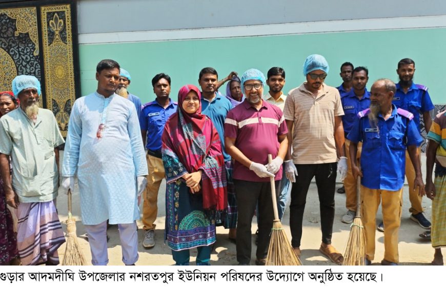 আদমদীঘিতে ডেঙ্গু প্রতিরোধে জনসচেতনতা মূলক পরিষ্কার ও পরিচ্ছন্ন অভিযান