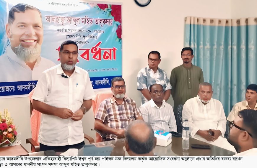 আদমদীঘি আইপিজে উচ্চ বিদ্যালয়ের পক্ষ থেকে&hellip;