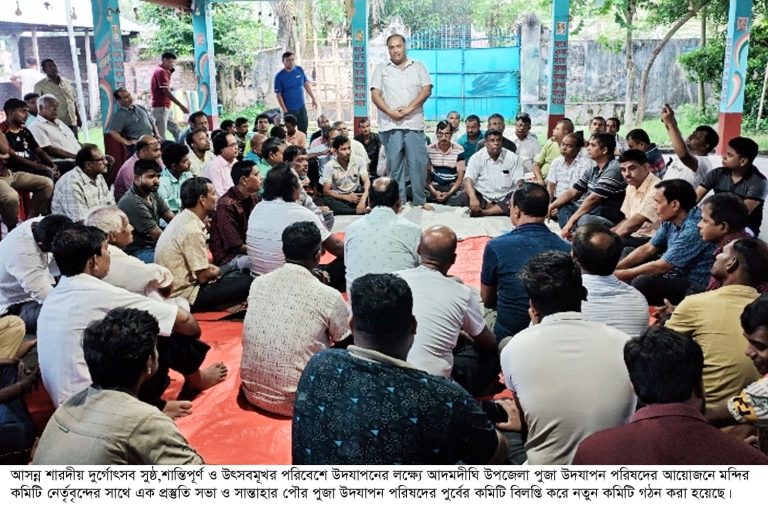 দূর্গোৎসব উপলক্ষে আদমদীঘিতে পুজা উদযাপন পরিষদের প্রস্তুতি সভা&hellip;