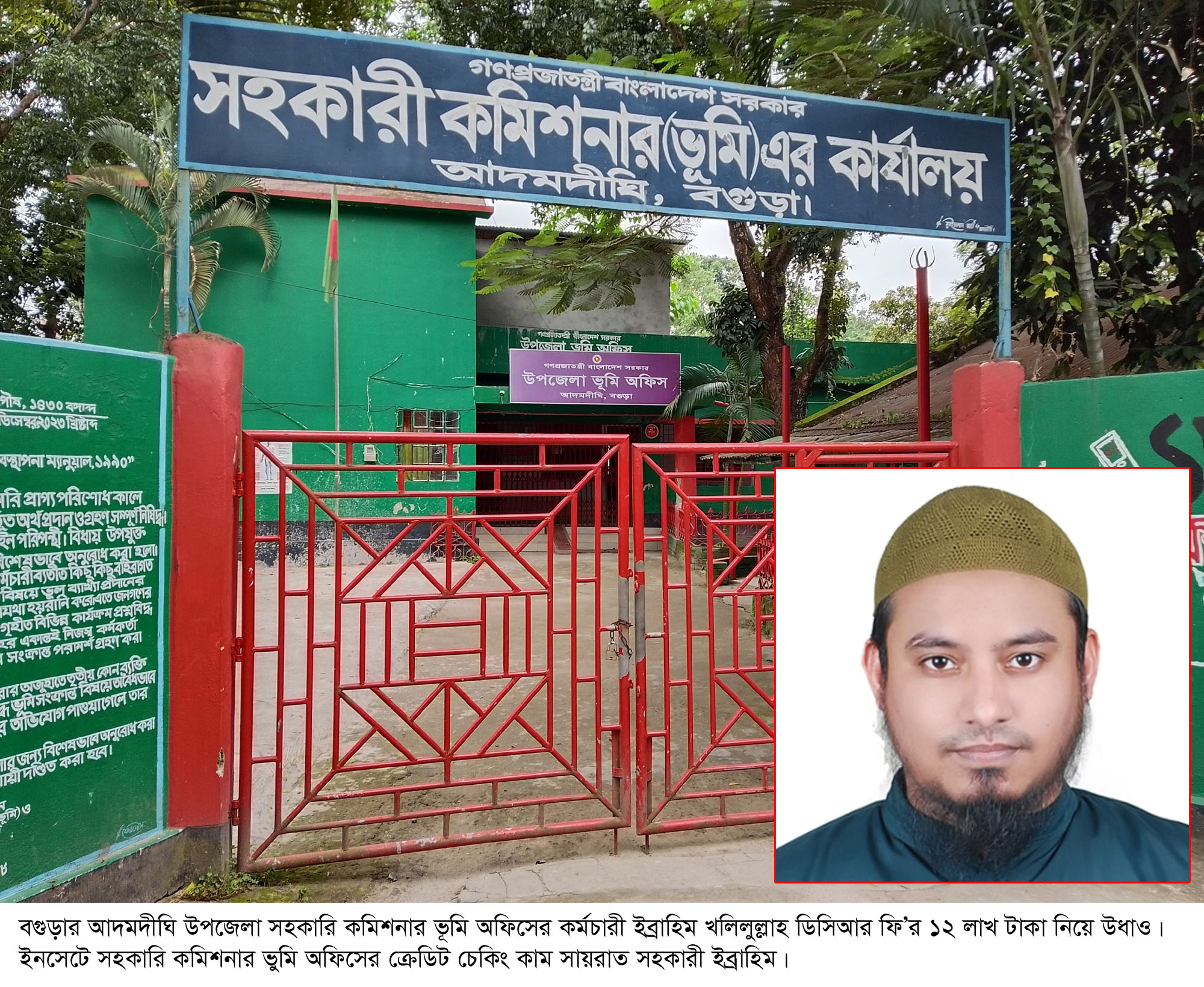 আদমদীঘিতে জলমহাল ইজারার ১২ লাখ টাকা নিয়ে উধাও